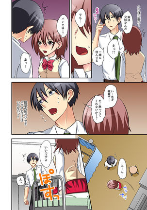 Suki darakena Imouto ni Sekkyou shitara… Sounyuu tchatta! ? Page #87