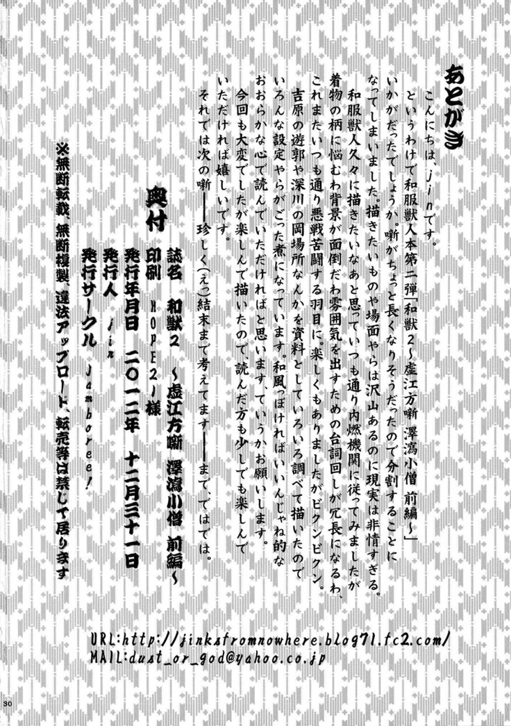 Wa Juu 2 ~Kyokou-gata Banashi Omodaka Kozou Zenpen~