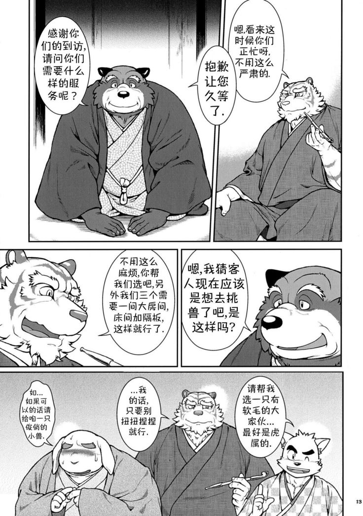 Wa Juu 2 ~Kyokou-gata Banashi Omodaka Kozou Zenpen~