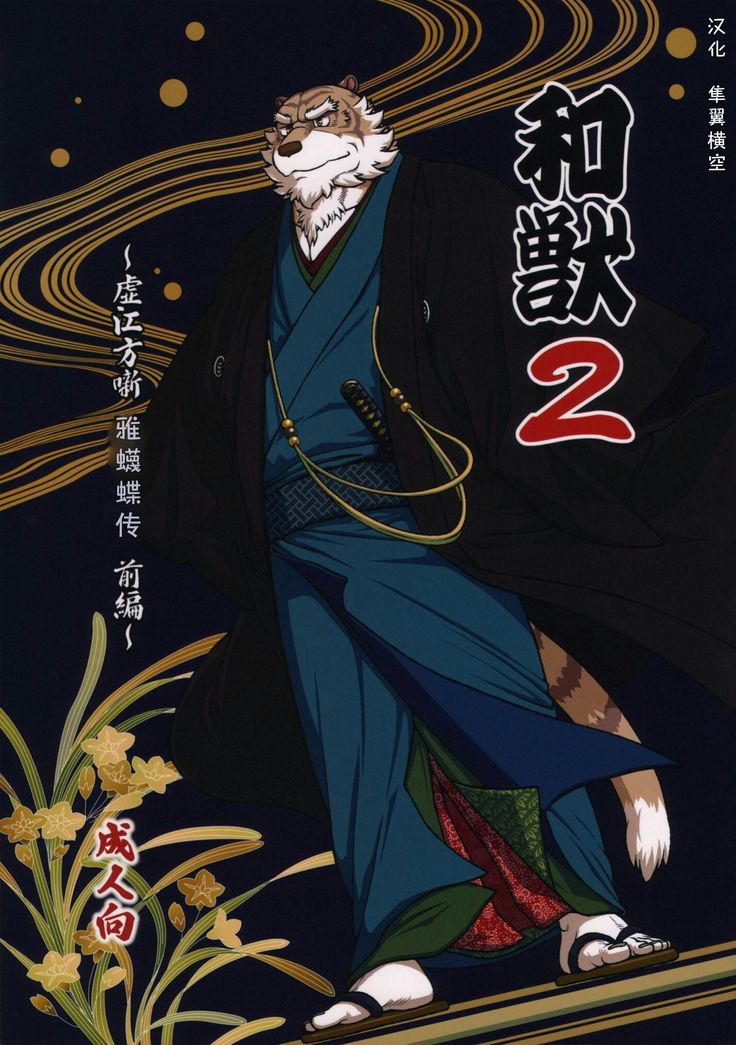 Wa Juu 2 ~Kyokou-gata Banashi Omodaka Kozou Zenpen~