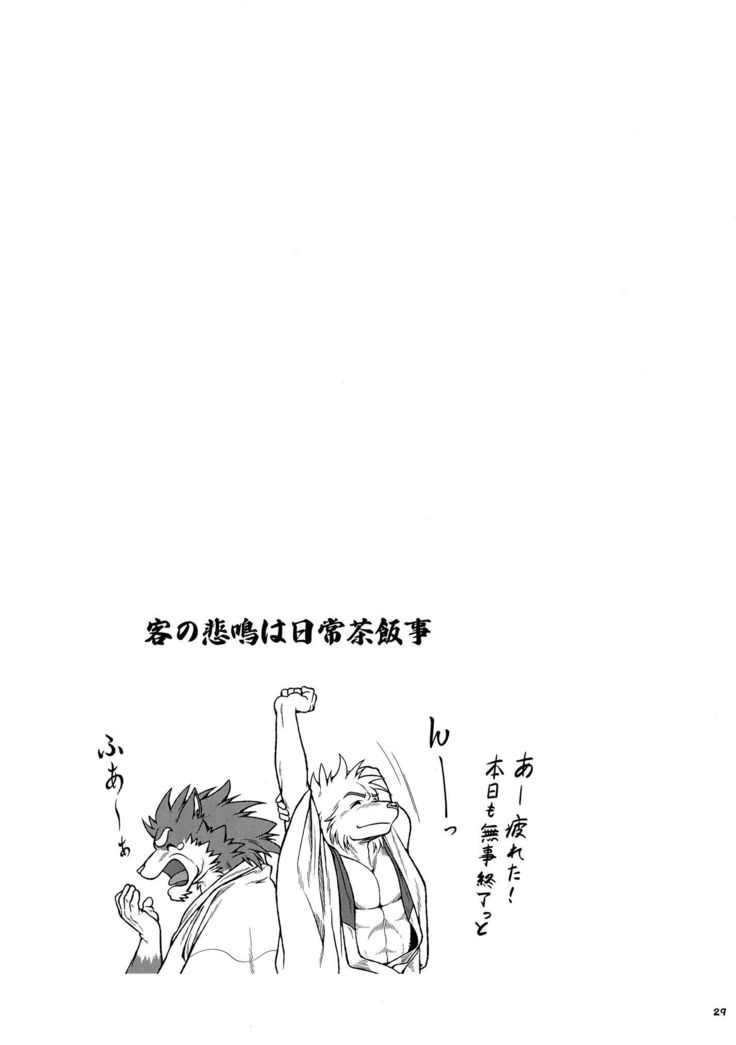 Wa Juu 2 ~Kyokou-gata Banashi Omodaka Kozou Zenpen~