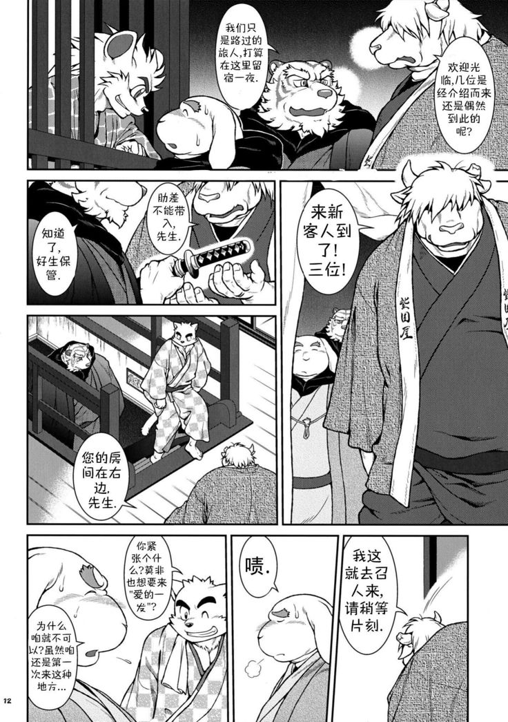 Wa Juu 2 ~Kyokou-gata Banashi Omodaka Kozou Zenpen~