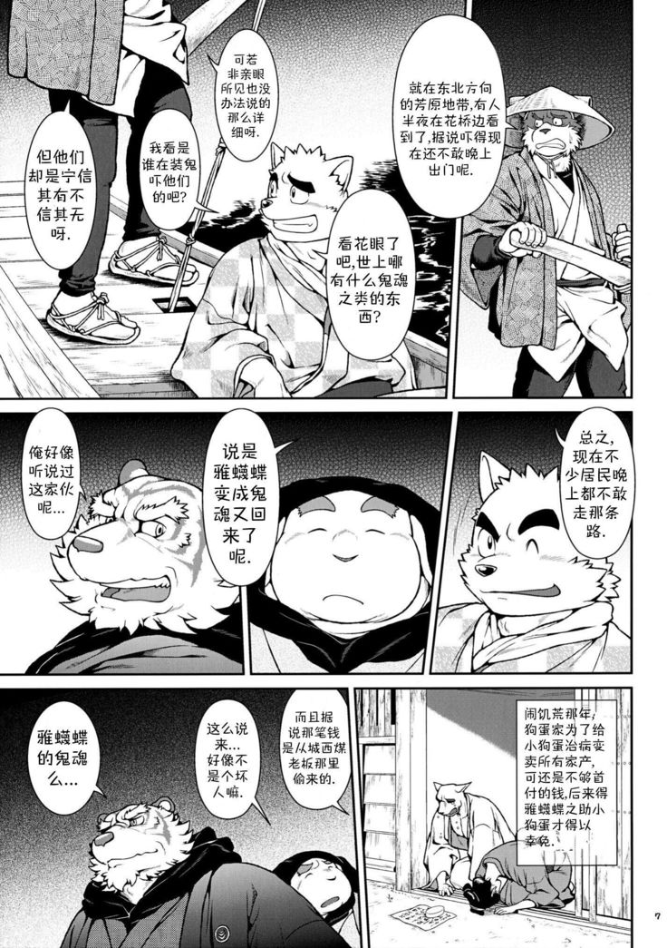 Wa Juu 2 ~Kyokou-gata Banashi Omodaka Kozou Zenpen~