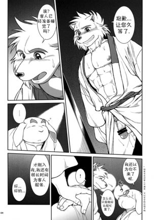 Wa Juu 2 ~Kyokou-gata Banashi Omodaka Kozou Zenpen~ Page #21