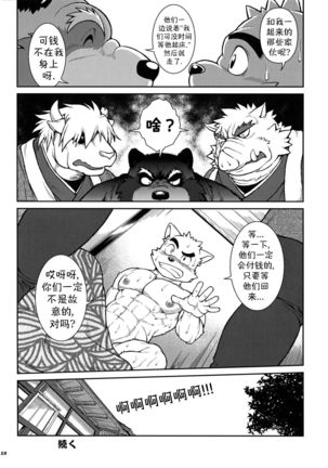 Wa Juu 2 ~Kyokou-gata Banashi Omodaka Kozou Zenpen~ Page #25