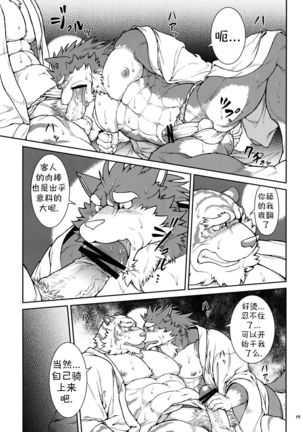 Wa Juu 2 ~Kyokou-gata Banashi Omodaka Kozou Zenpen~ Page #16