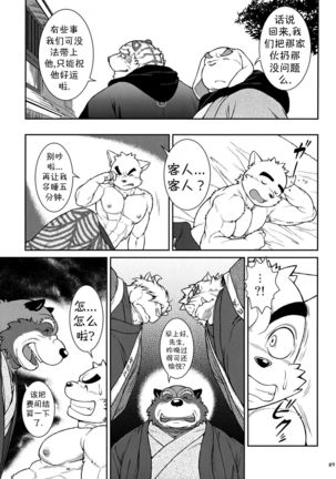 Wa Juu 2 ~Kyokou-gata Banashi Omodaka Kozou Zenpen~ Page #24