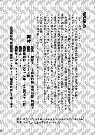 Wa Juu 2 ~Kyokou-gata Banashi Omodaka Kozou Zenpen~ Page #27
