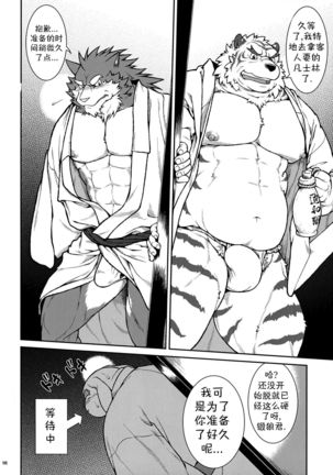 Wa Juu 2 ~Kyokou-gata Banashi Omodaka Kozou Zenpen~ Page #13