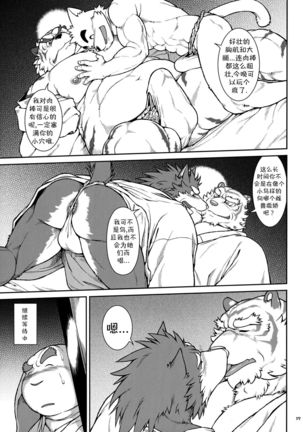 Wa Juu 2 ~Kyokou-gata Banashi Omodaka Kozou Zenpen~ Page #14
