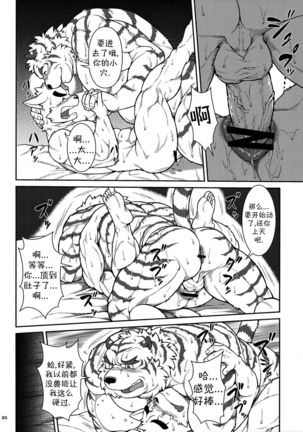 Wa Juu 2 ~Kyokou-gata Banashi Omodaka Kozou Zenpen~ Page #17
