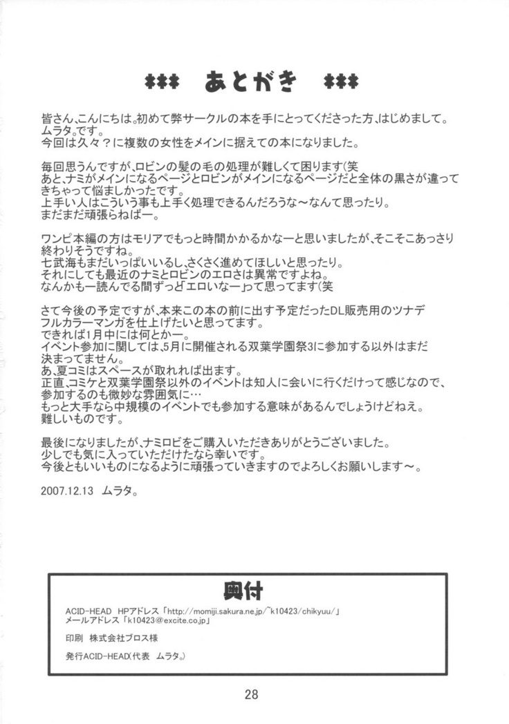 Nami no Koukai Nisshi EX NamiRobi