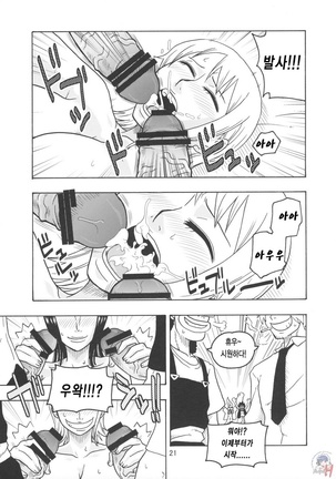 Nami no Koukai Nisshi EX NamiRobi Page #22