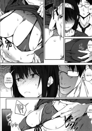 Seikoushou ga Mitomerareteimasu Page #13