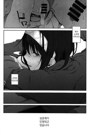Seikoushou ga Mitomerareteimasu Page #16