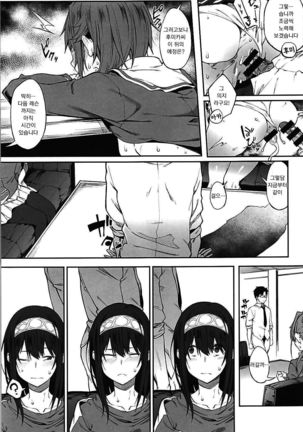 Seikoushou ga Mitomerareteimasu Page #9