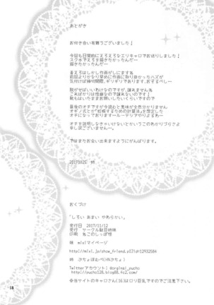 Shiroi Amai Yawarakai Page #17
