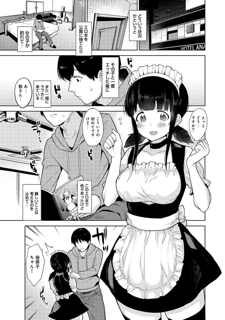 Erohon o Sutetara Konoko ga Tsurechatta!? Ch. 1-17