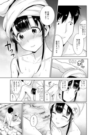 Erohon o Sutetara Konoko ga Tsurechatta!? Ch. 1-17 - Page 134