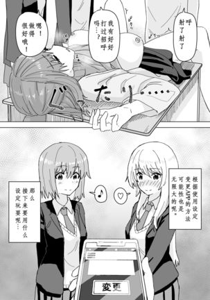 Settei Henkou Appli Page #31