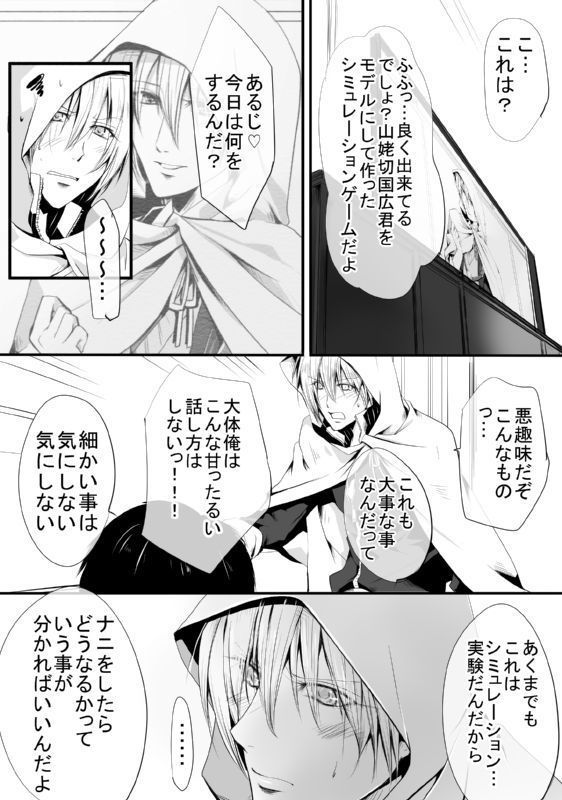 キモ男審神者】さにんば漫画