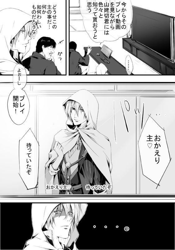 キモ男審神者】さにんば漫画