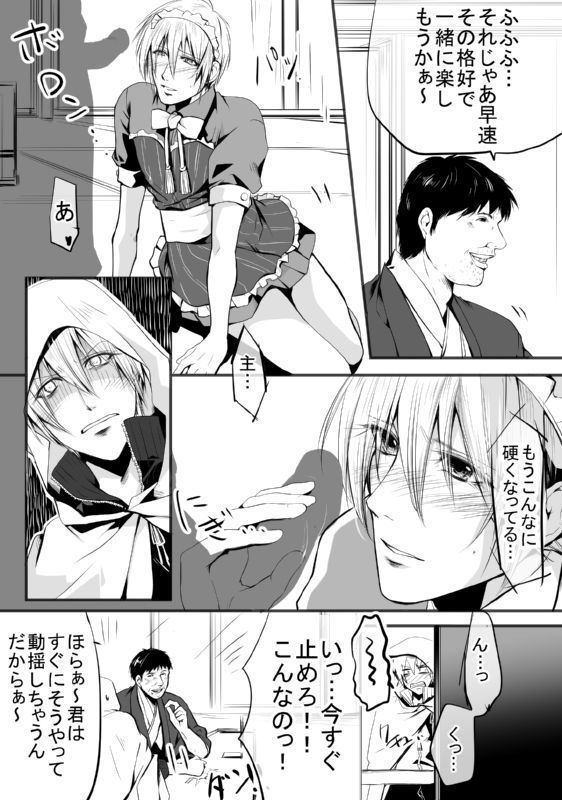 キモ男審神者】さにんば漫画