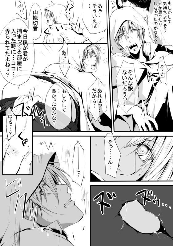 キモ男審神者】さにんば漫画