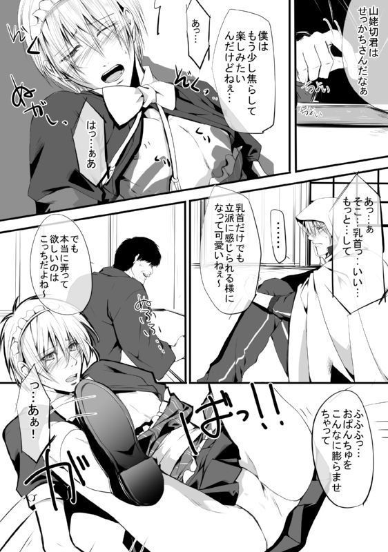 キモ男審神者】さにんば漫画