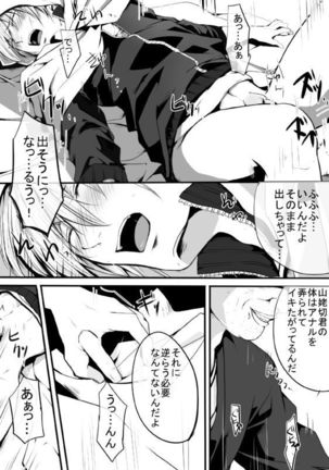 キモ男審神者】さにんば漫画 Page #15