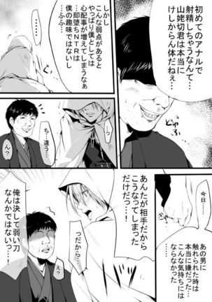 キモ男審神者】さにんば漫画 - Page 17