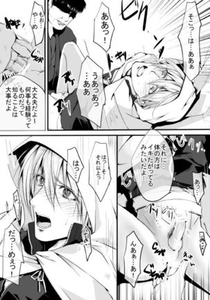 キモ男審神者】さにんば漫画 Page #14