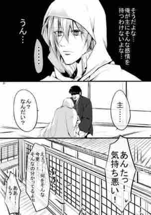 キモ男審神者】さにんば漫画 Page #20