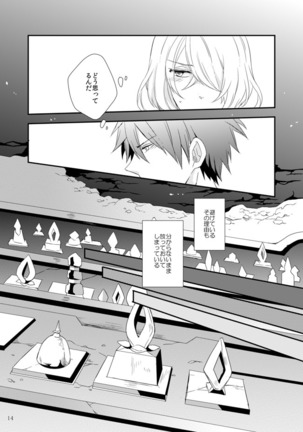 Soshite Prologue wa Yume Kara Sameru Page #14