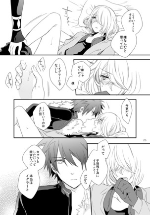 Soshite Prologue wa Yume Kara Sameru Page #25