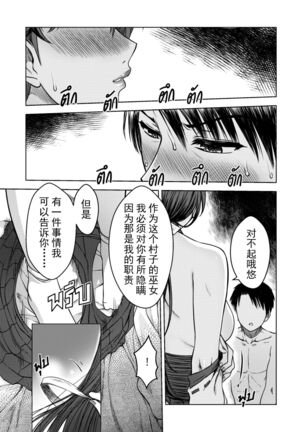 Secret Of The Shrine Maiden 森之巫女的秘密 - Page 29