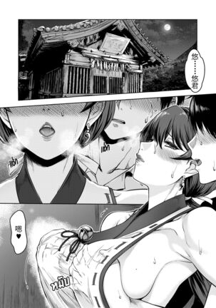 Secret Of The Shrine Maiden 森之巫女的秘密 Page #5