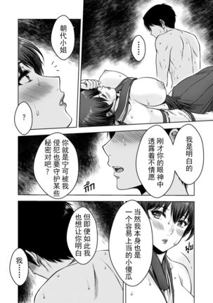 Secret Of The Shrine Maiden 森之巫女的秘密 Page #27