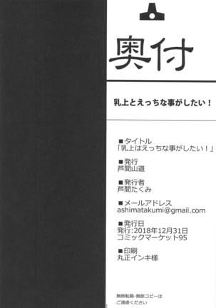 Chichiue wa Ecchi na Koto ga Shitai! Page #20
