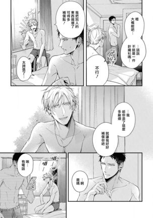 Light of my life | 生命之光 02-06+番外 Page #31