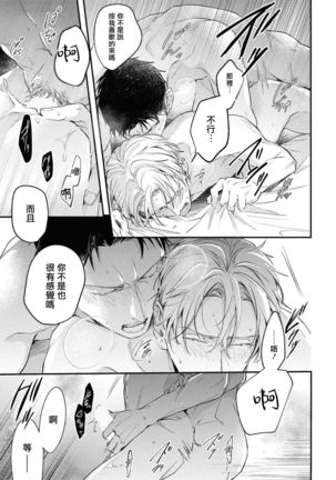 Light of my life | 生命之光 02-06+番外 Page #22