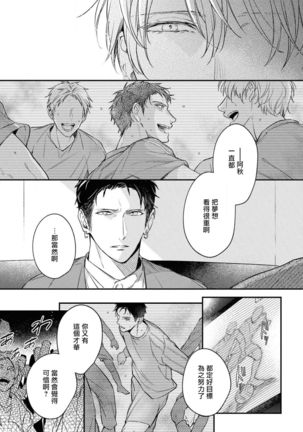 Light of my life | 生命之光 02-06+番外 Page #44