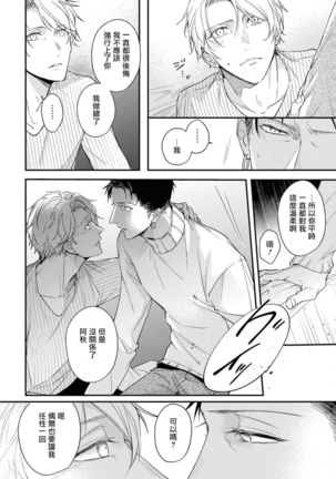 Light of my life | 生命之光 02-06+番外 Page #145