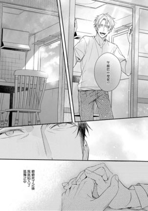 Light of my life | 生命之光 02-06+番外 Page #102