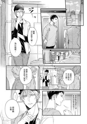 Light of my life | 生命之光 02-06+番外 Page #79