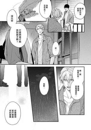 Light of my life | 生命之光 02-06+番外 Page #52