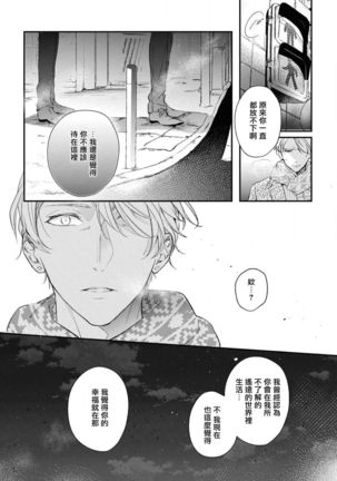 Light of my life | 生命之光 02-06+番外 Page #133