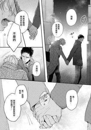 Light of my life | 生命之光 02-06+番外 Page #140