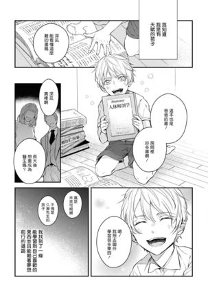 Light of my life | 生命之光 02-06+番外 Page #60