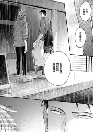 Light of my life | 生命之光 02-06+番外 Page #53